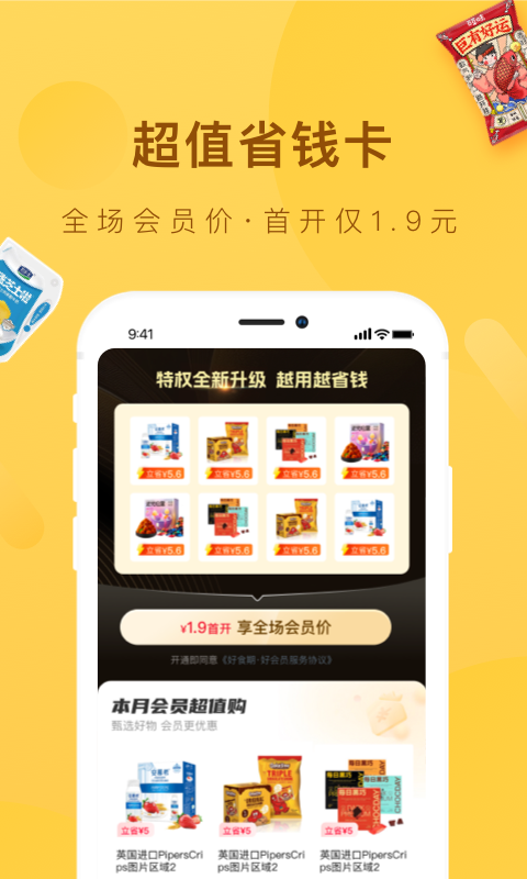 好食期截圖3