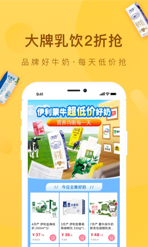 好食期截圖5