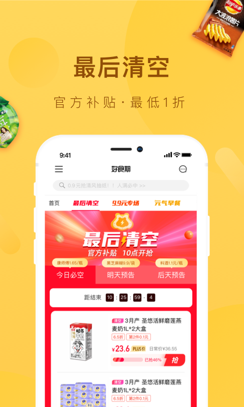 好食期截圖4