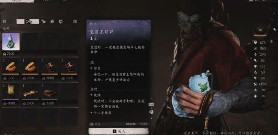 黑神話悟空寶蓮玉葫蘆怎么獲得