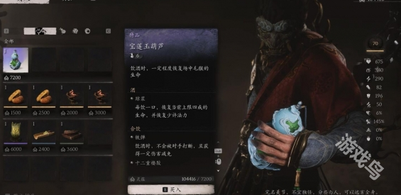 黑神話悟空寶蓮玉葫蘆怎么獲得