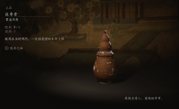 黑神話悟空延壽膏有什么用