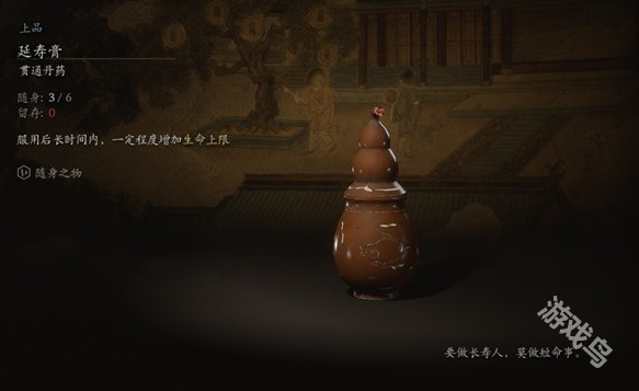 黑神話悟空延壽膏介紹