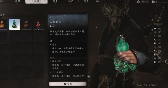 黑神話悟空五鬼葫蘆怎么獲得