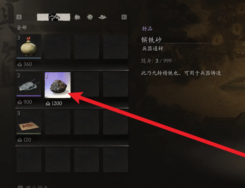 黑神話悟空鑌鐵砂怎么獲取