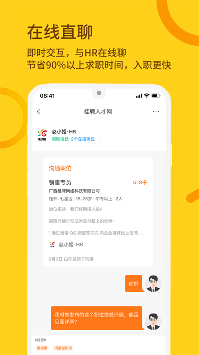 桂聘截圖5