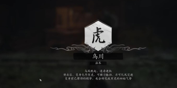黑神話悟空寅虎怎么變