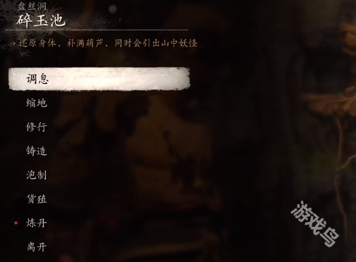 黑神話悟空盤(pán)絲嶺碎玉池摩崖前打坐蒲團(tuán)尋找路線