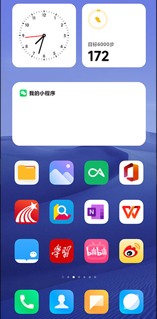MIUI截圖2