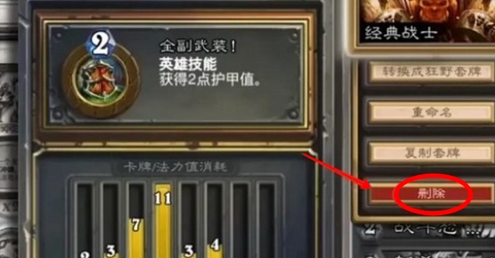 爐石傳說(shuō)手游