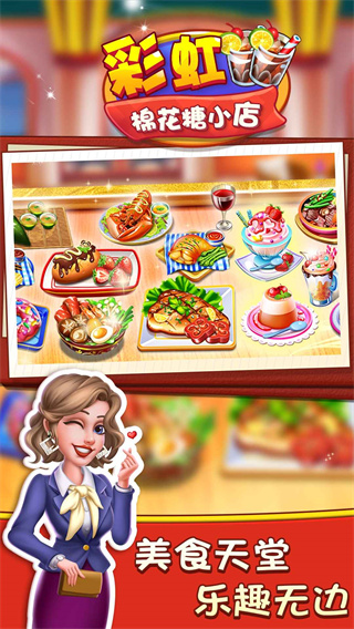 彩虹棉花糖小店截圖1
