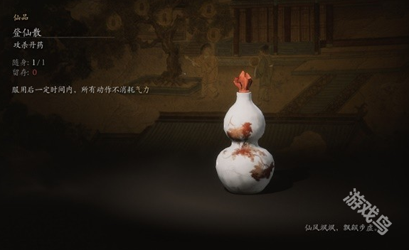 黑神話悟空登仙散介紹