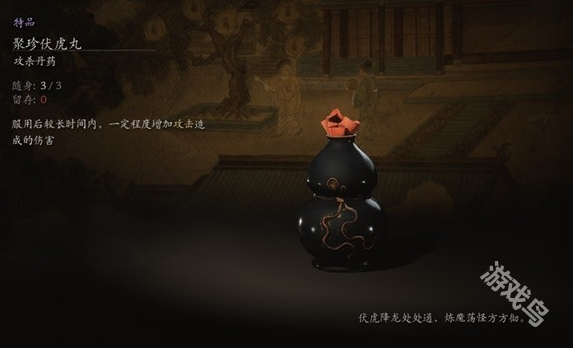 黑神話悟空聚珍伏虎丸介紹