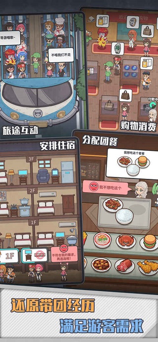 旅行社模擬器截圖3