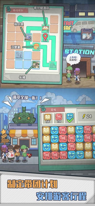 旅行社模擬器截圖4