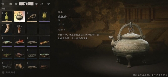 黑神話悟空無(wú)憂醑怎么獲得