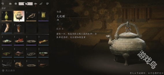 黑神話悟空無憂醑怎么獲得
