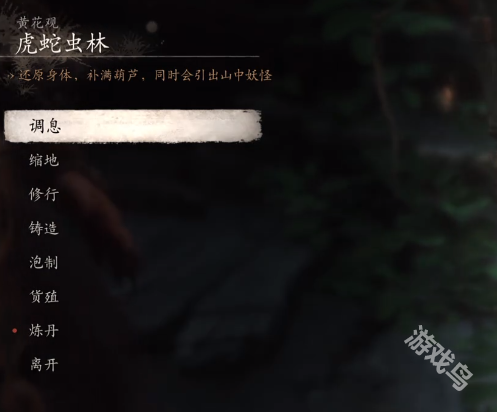 黑神話悟空盤絲嶺底層洞天深處打坐蒲團尋找路線