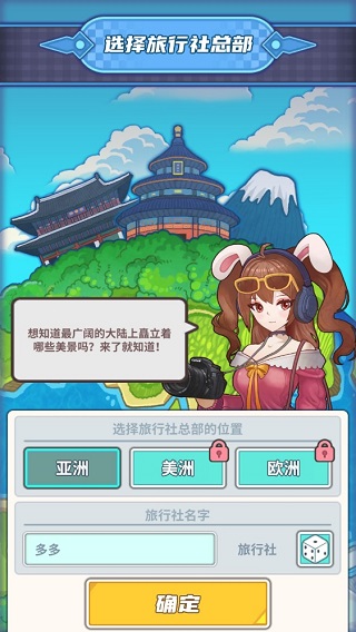 旅行社模擬器