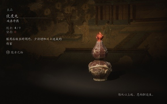 黑神話悟空伏虎丸有什么用