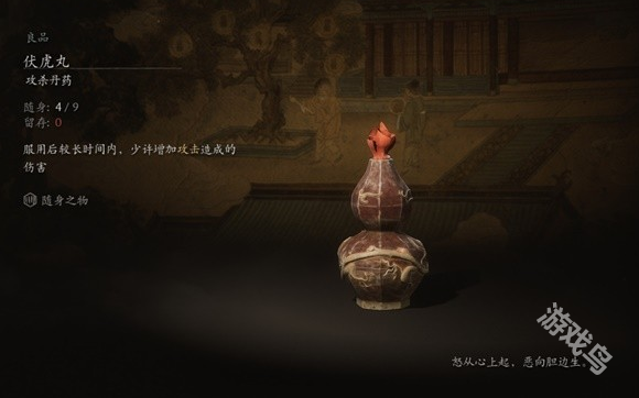 黑神話悟空伏虎丸介紹