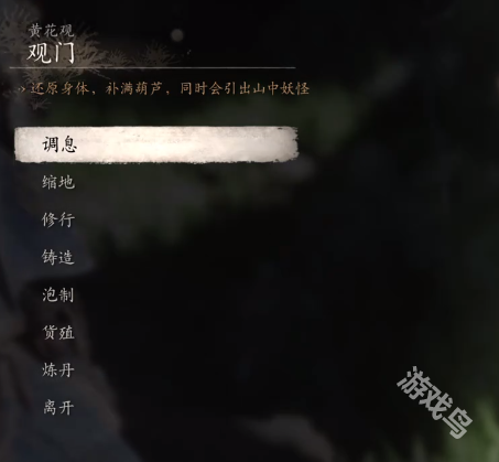 黑神話悟空盤絲嶺黃花觀松枘間打坐蒲團尋找路線