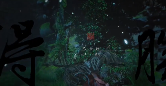 黑神話悟空先天棍鋼怎么獲得