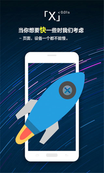 x瀏覽器安卓版截圖1