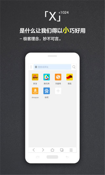 x瀏覽器安卓版截圖4