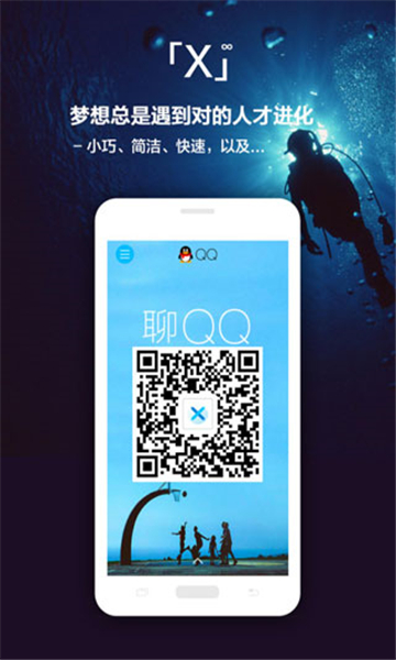 x瀏覽器安卓版截圖3