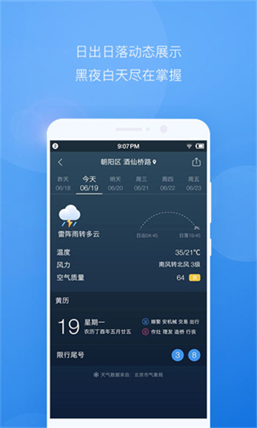 墨跡天氣極速版截圖2