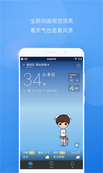 墨跡天氣極速版截圖5