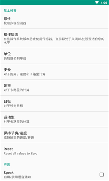 運(yùn)動(dòng)走路計(jì)步器截圖4