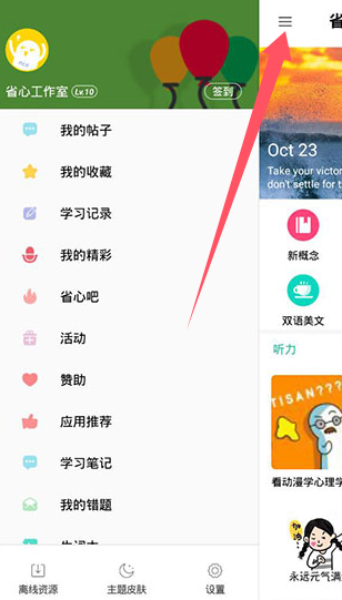 省心英語