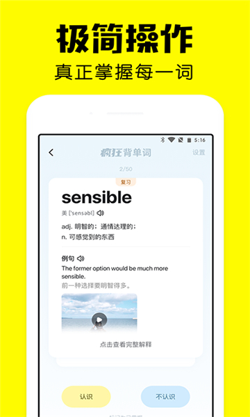 瘋狂背單詞安卓版截圖2
