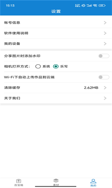 樂寫截圖4