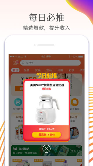 淘寶聯(lián)盟截圖3