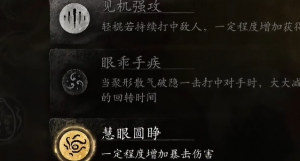 黑神話悟空暴擊流怎么玩