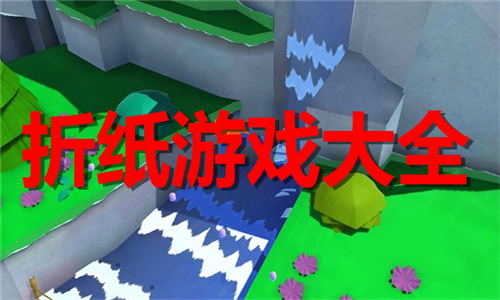 折紙