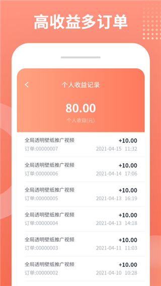推推俠截圖2