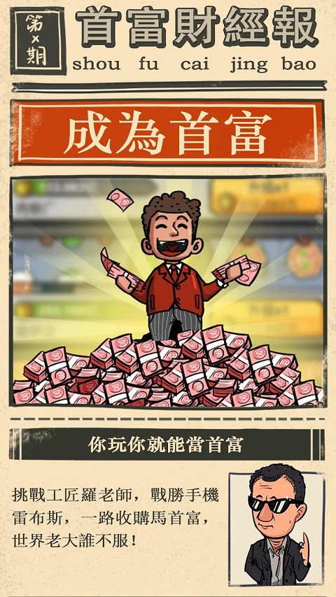首富特?zé)澜貓D1