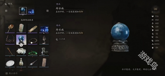 黑神話悟空避水珠有什么用