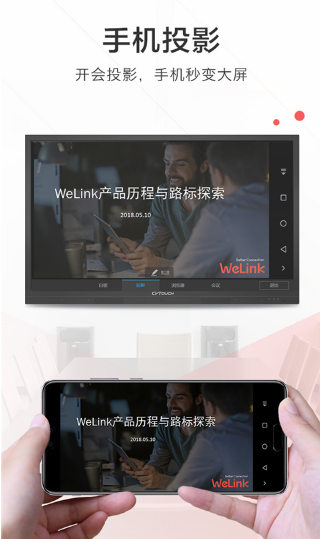 華為welink紅色版截圖2