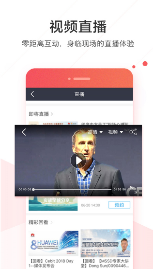 華為welink紅色版截圖5