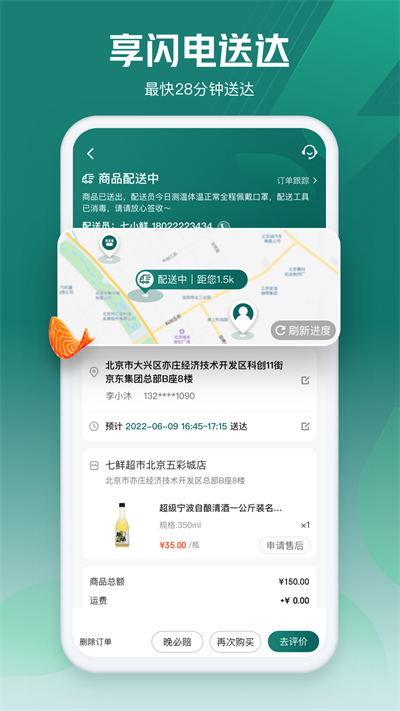 七鮮生鮮超市截圖1