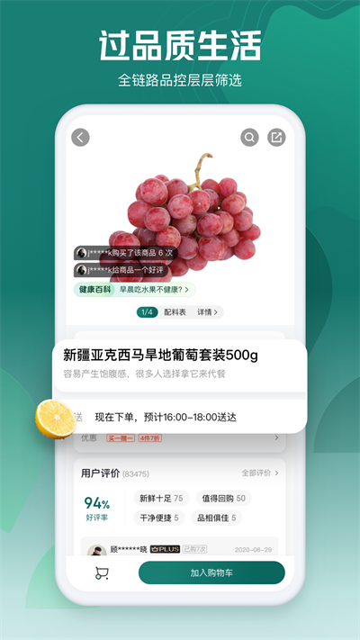 七鮮生鮮超市截圖2