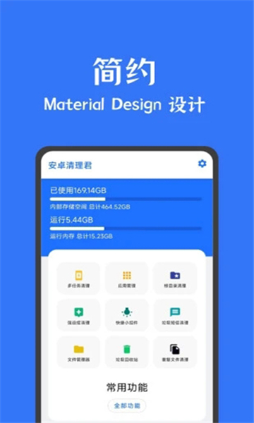 安卓清理君截圖1