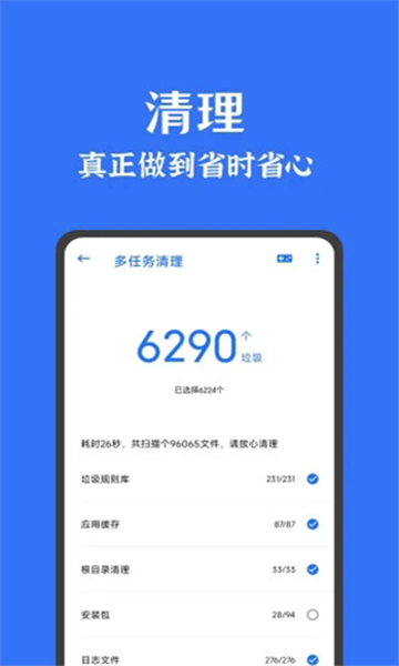 安卓清理君截圖2