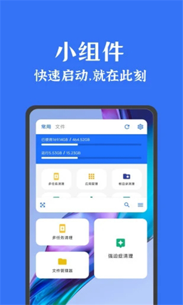 安卓清理君截圖5