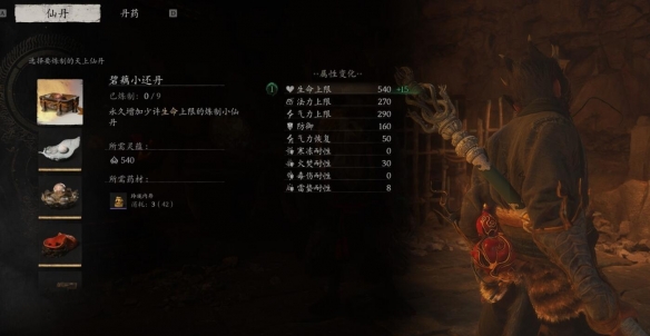 黑神話悟空怎么煉丹